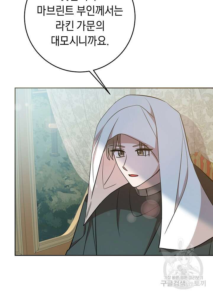 부드러운 폭군 73화 4