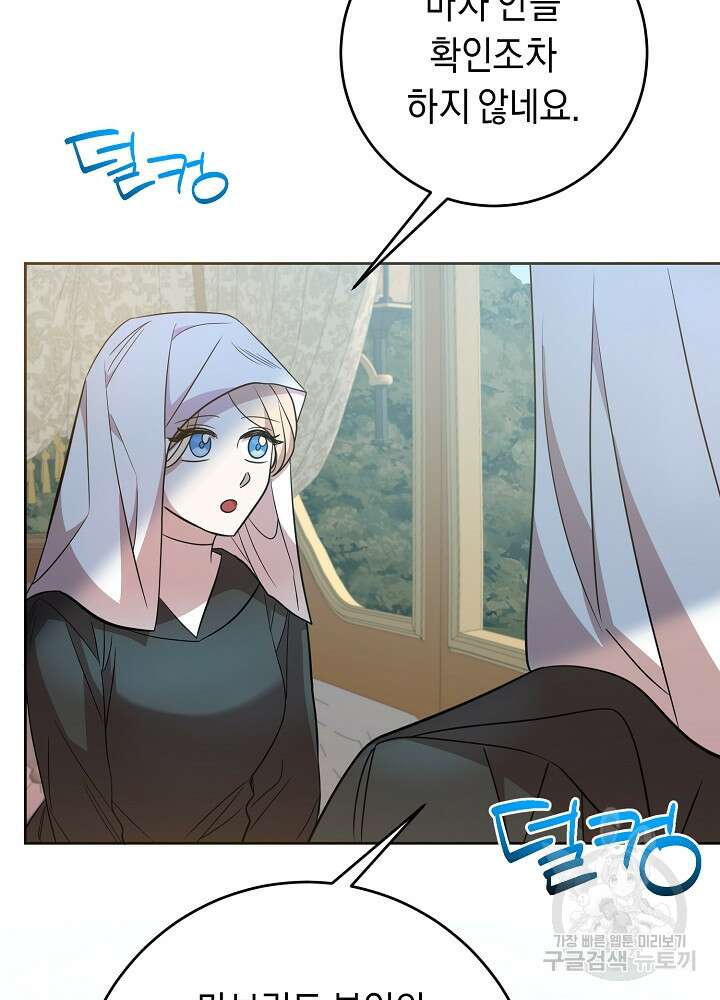 부드러운 폭군 73화 7