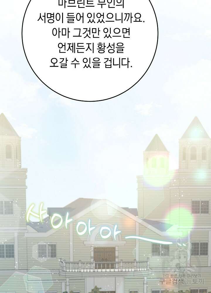 부드러운 폭군 73화 8