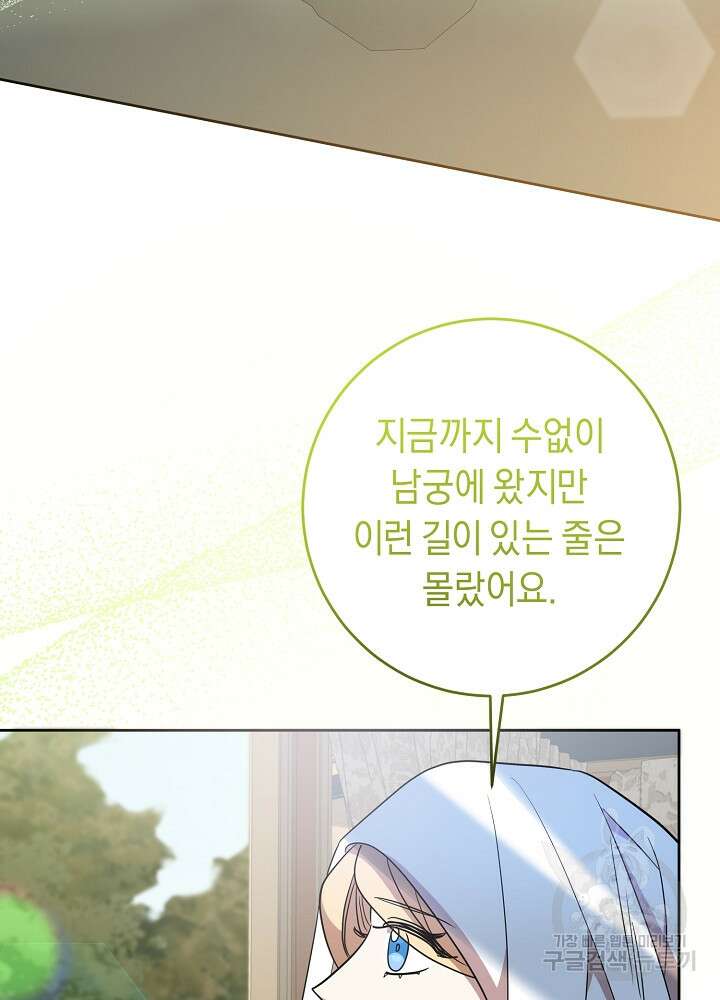 부드러운 폭군 73화 10