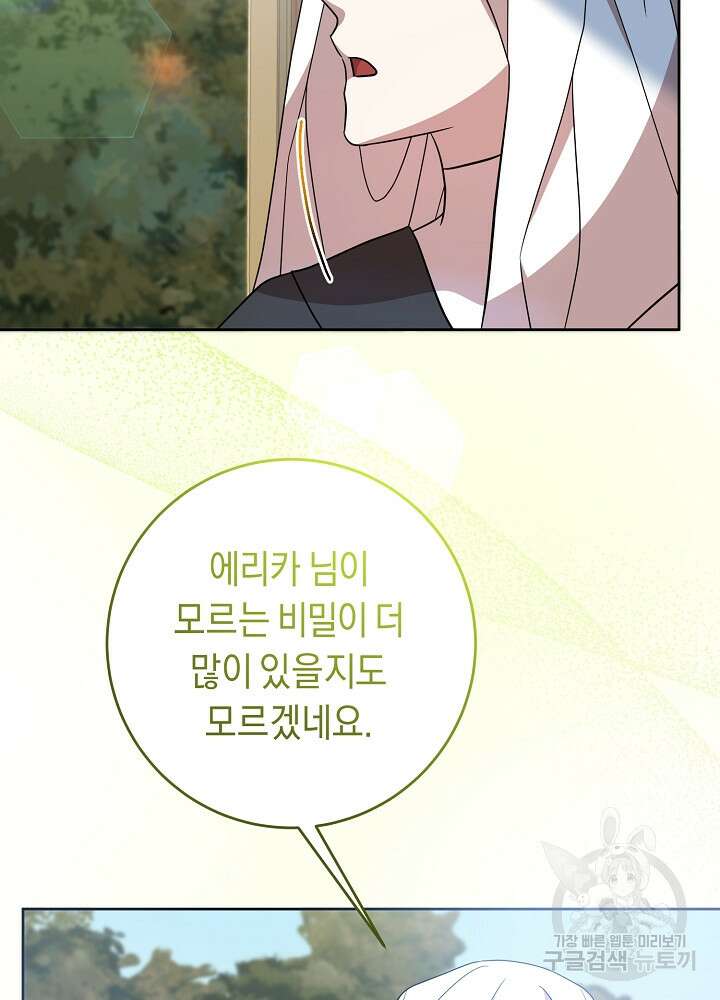 부드러운 폭군 73화 11