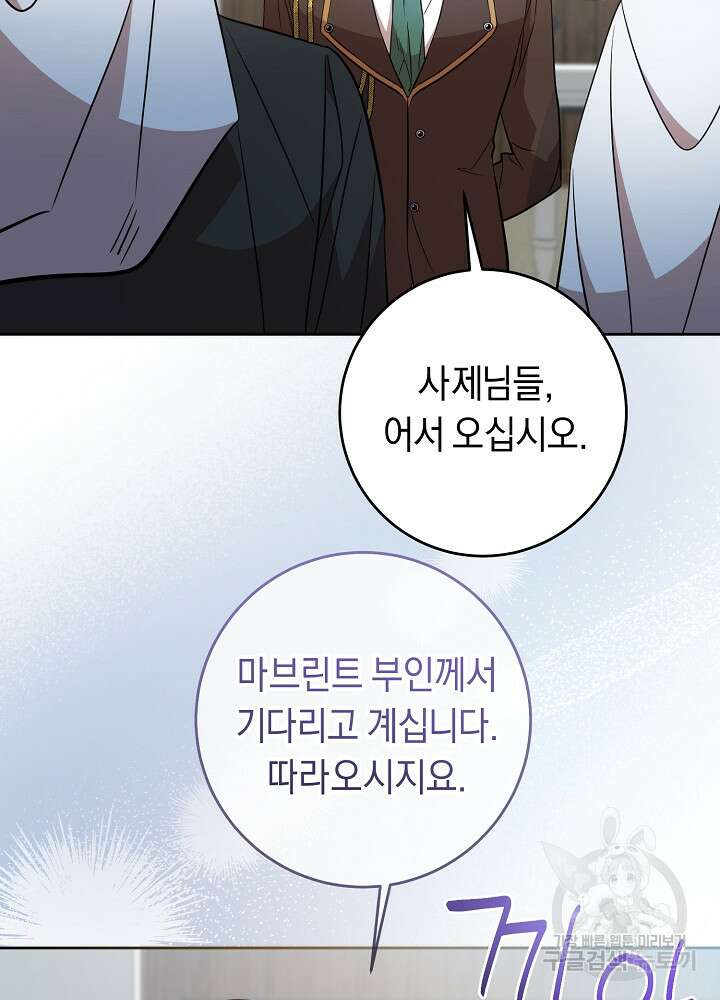 부드러운 폭군 73화 13