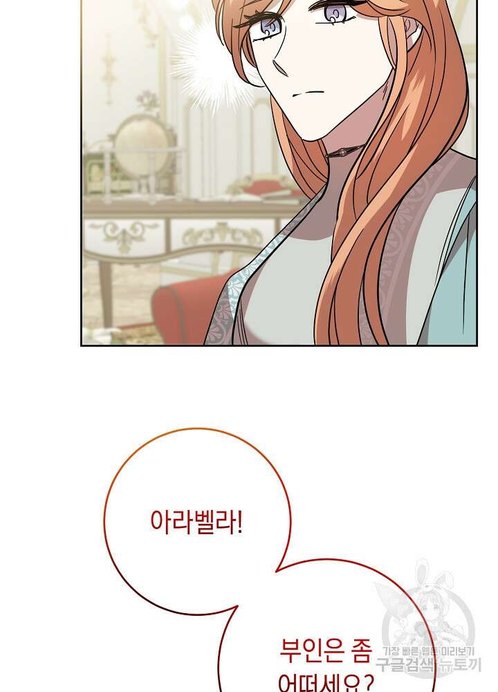 부드러운 폭군 73화 16