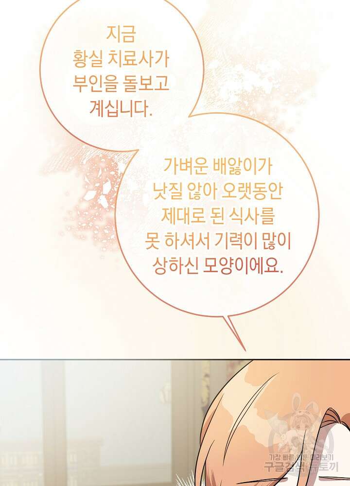 부드러운 폭군 73화 18