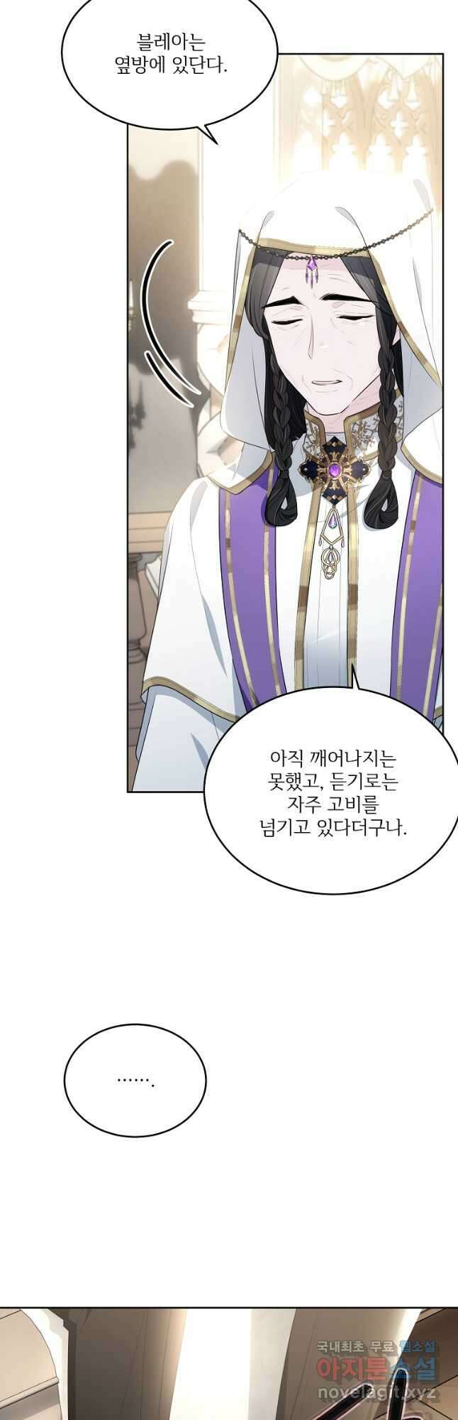 모시던 아가씨가 도련님이 되어버렸다 116화 4