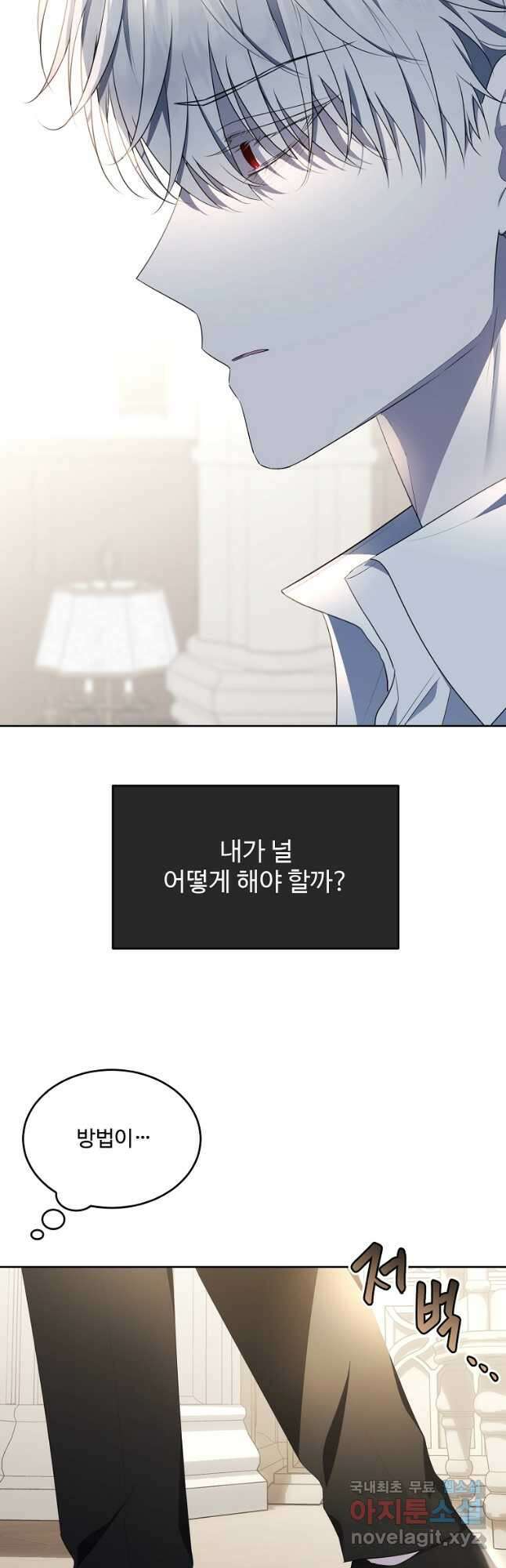 모시던 아가씨가 도련님이 되어버렸다 116화 11