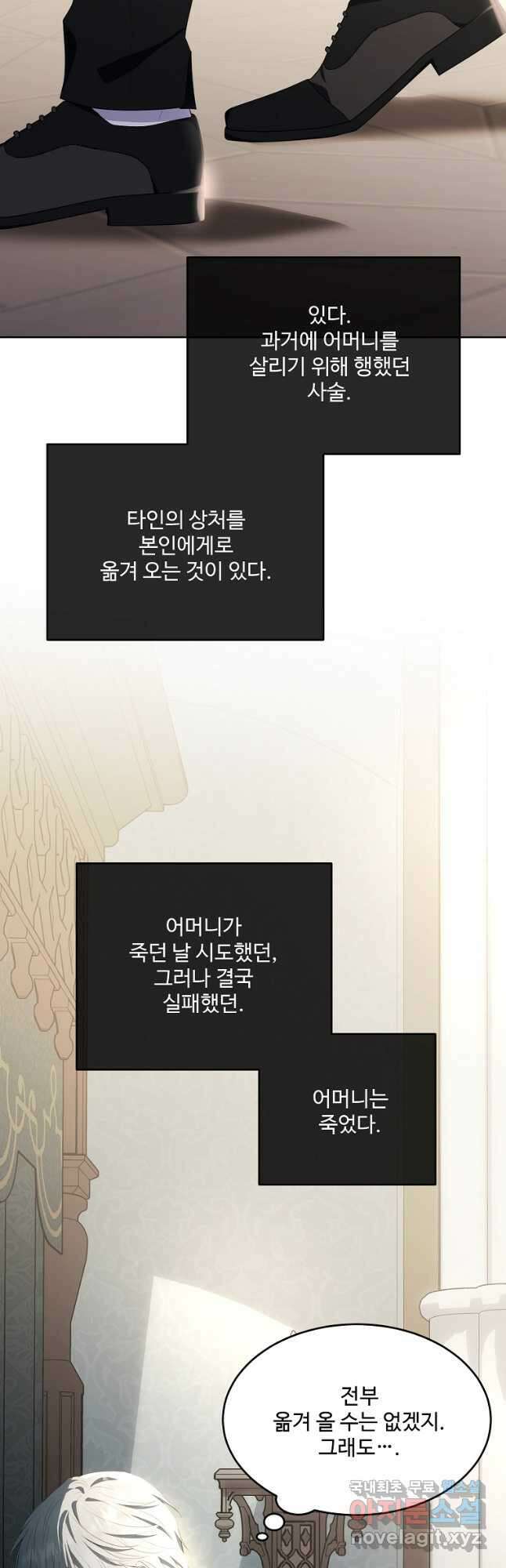 모시던 아가씨가 도련님이 되어버렸다 116화 12