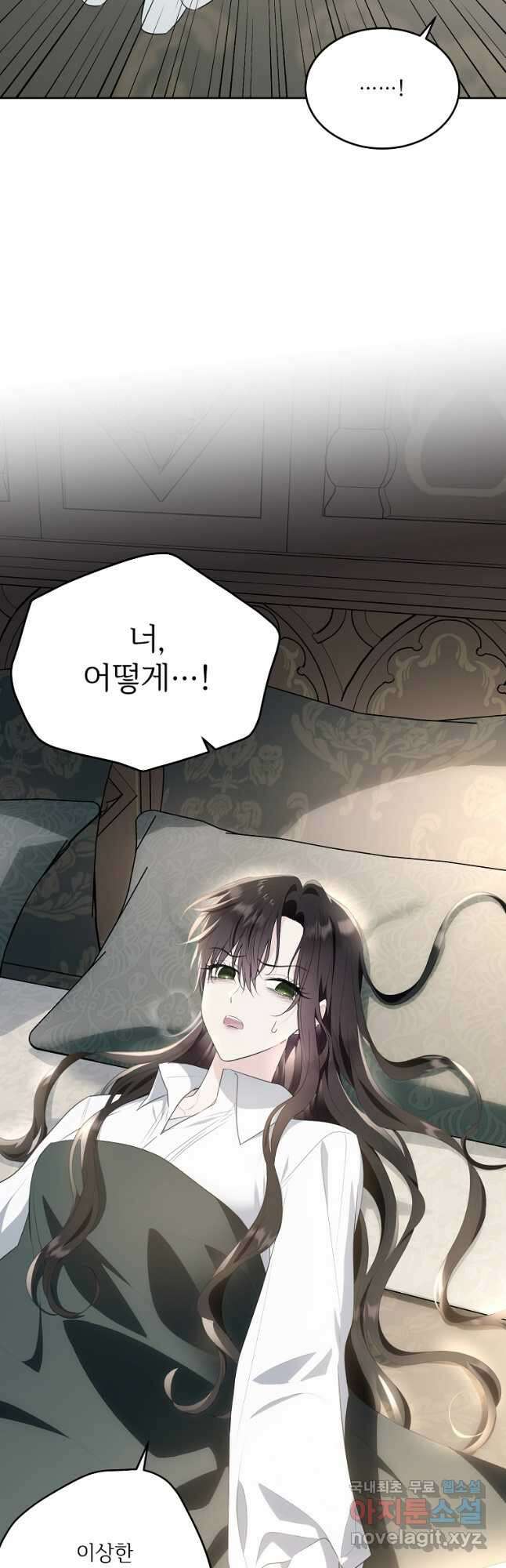 모시던 아가씨가 도련님이 되어버렸다 116화 14