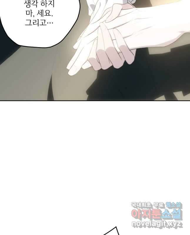 모시던 아가씨가 도련님이 되어버렸다 116화 15