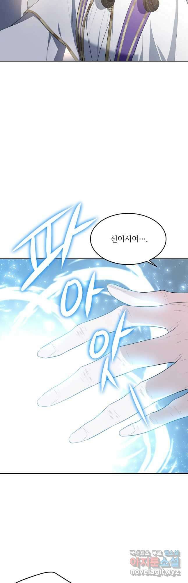 모시던 아가씨가 도련님이 되어버렸다 116화 18