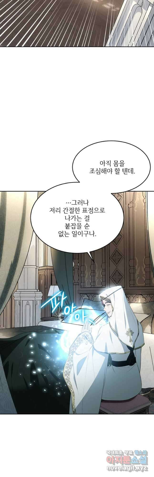 모시던 아가씨가 도련님이 되어버렸다 116화 22