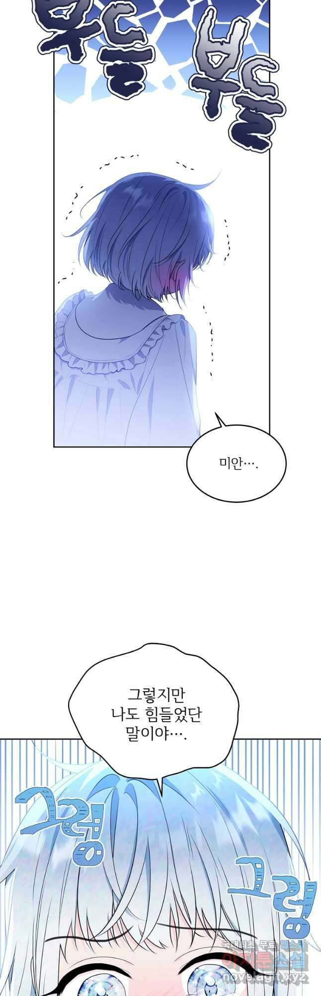 모시던 아가씨가 도련님이 되어버렸다 116화 28