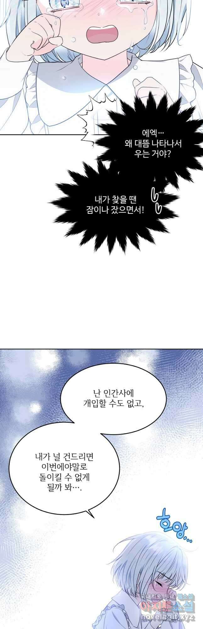 모시던 아가씨가 도련님이 되어버렸다 116화 29