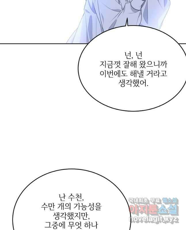 모시던 아가씨가 도련님이 되어버렸다 116화 30