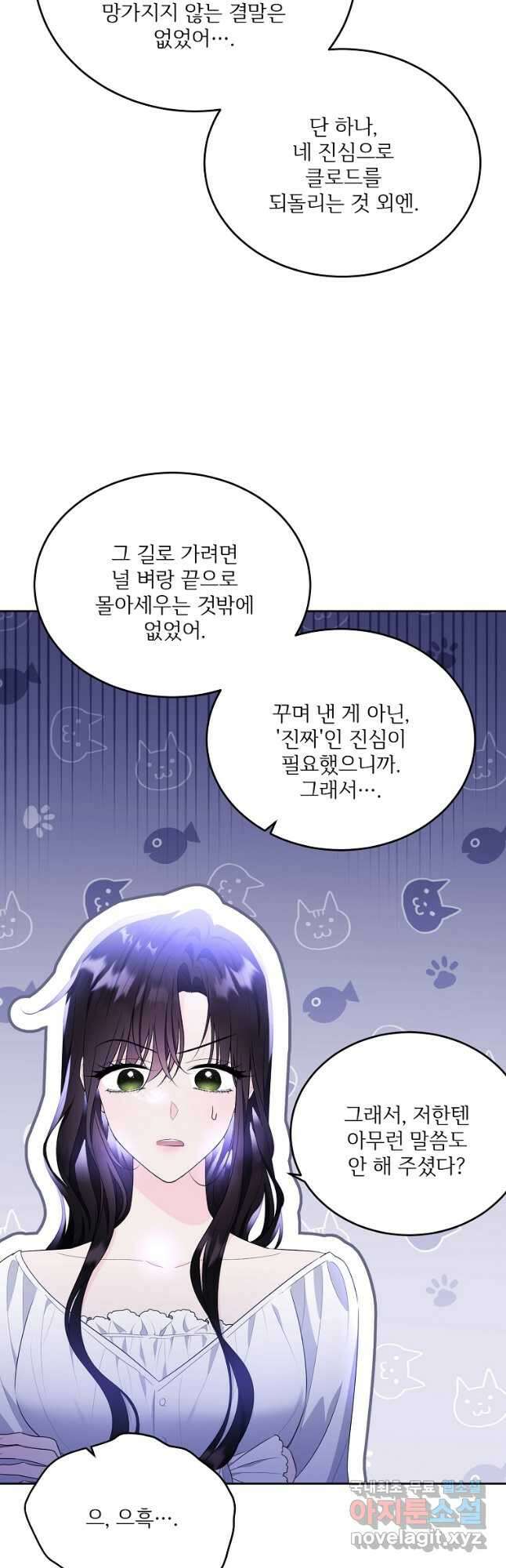 모시던 아가씨가 도련님이 되어버렸다 116화 31