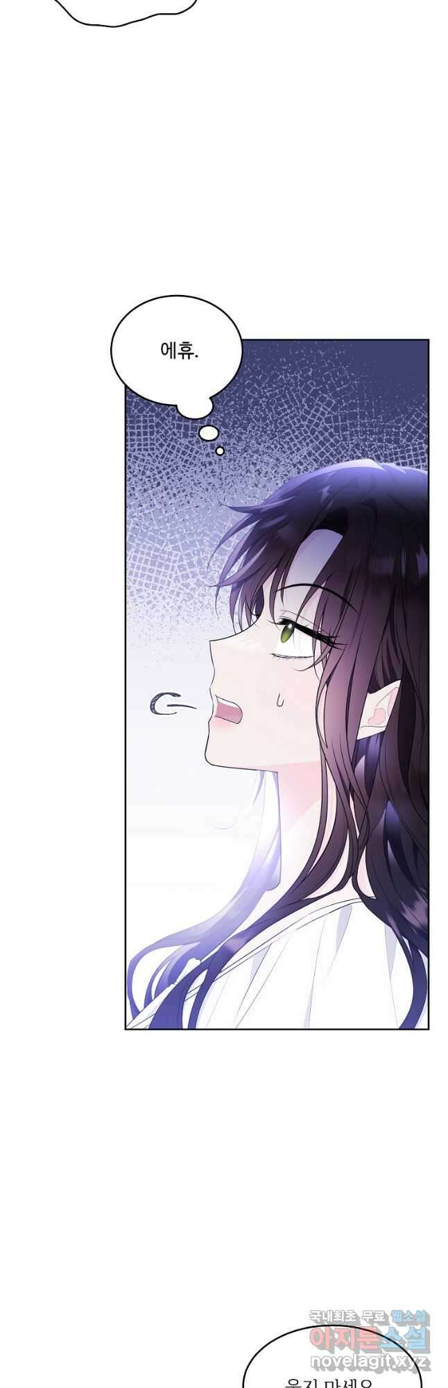 모시던 아가씨가 도련님이 되어버렸다 116화 32