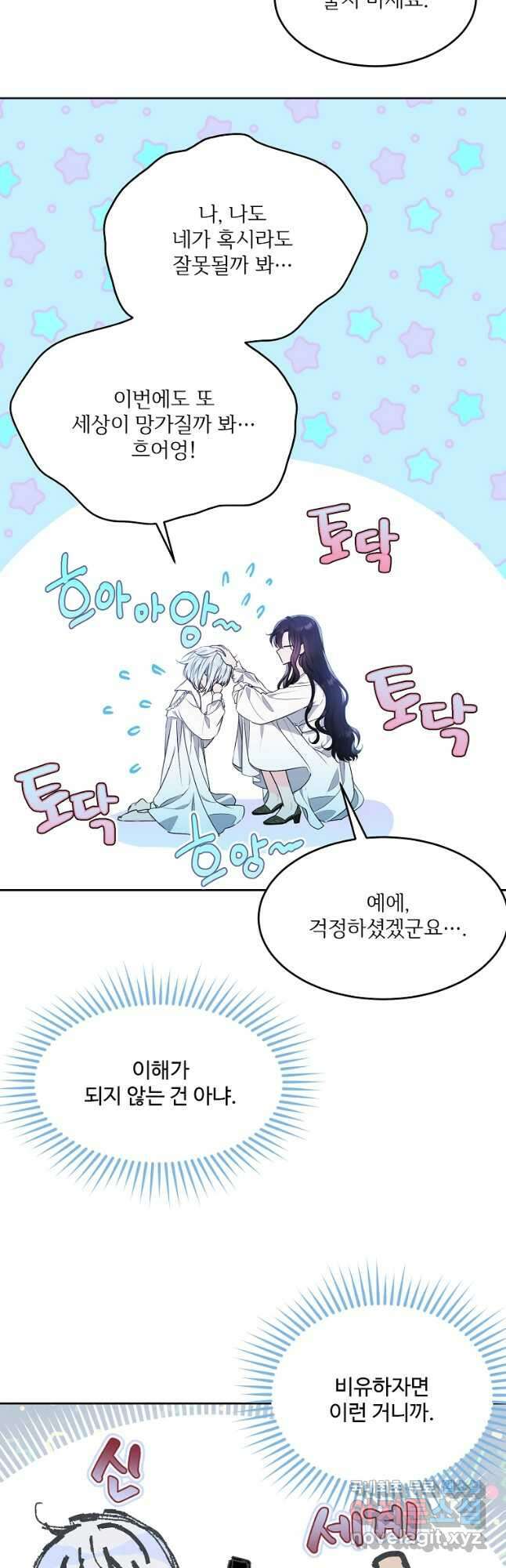 모시던 아가씨가 도련님이 되어버렸다 116화 33