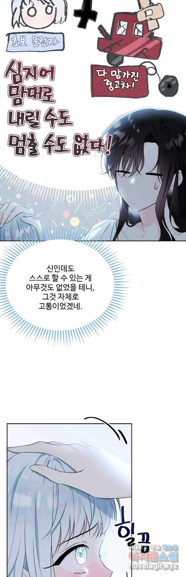 모시던 아가씨가 도련님이 되어버렸다 116화 34
