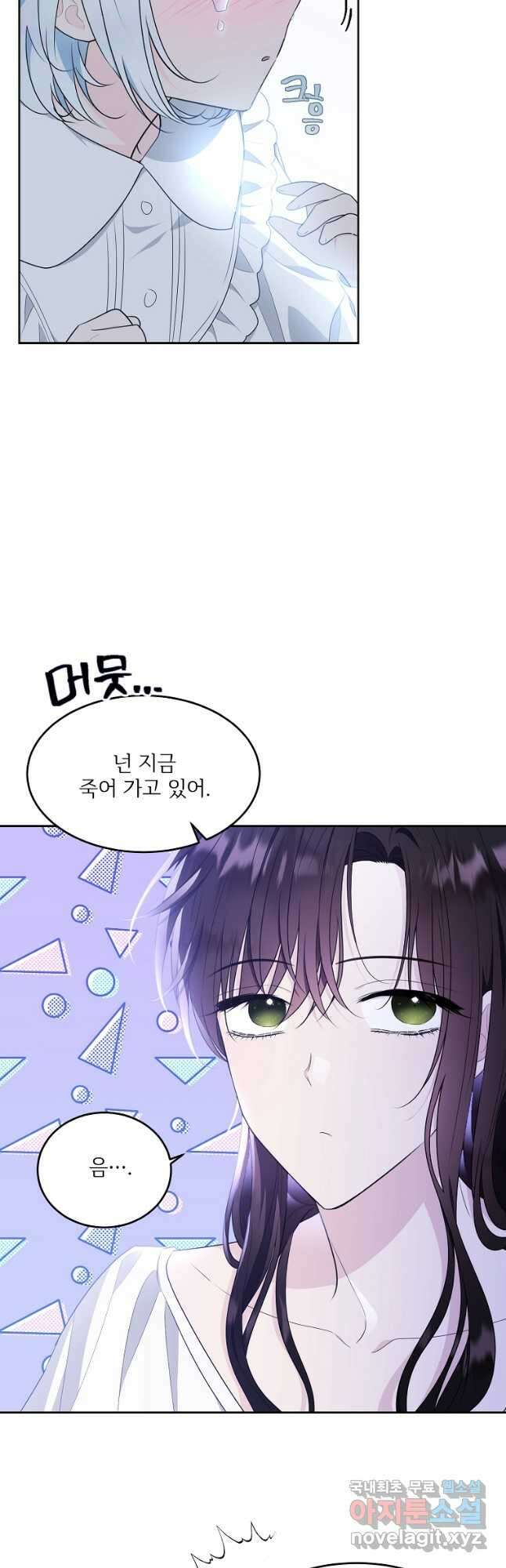 모시던 아가씨가 도련님이 되어버렸다 116화 35