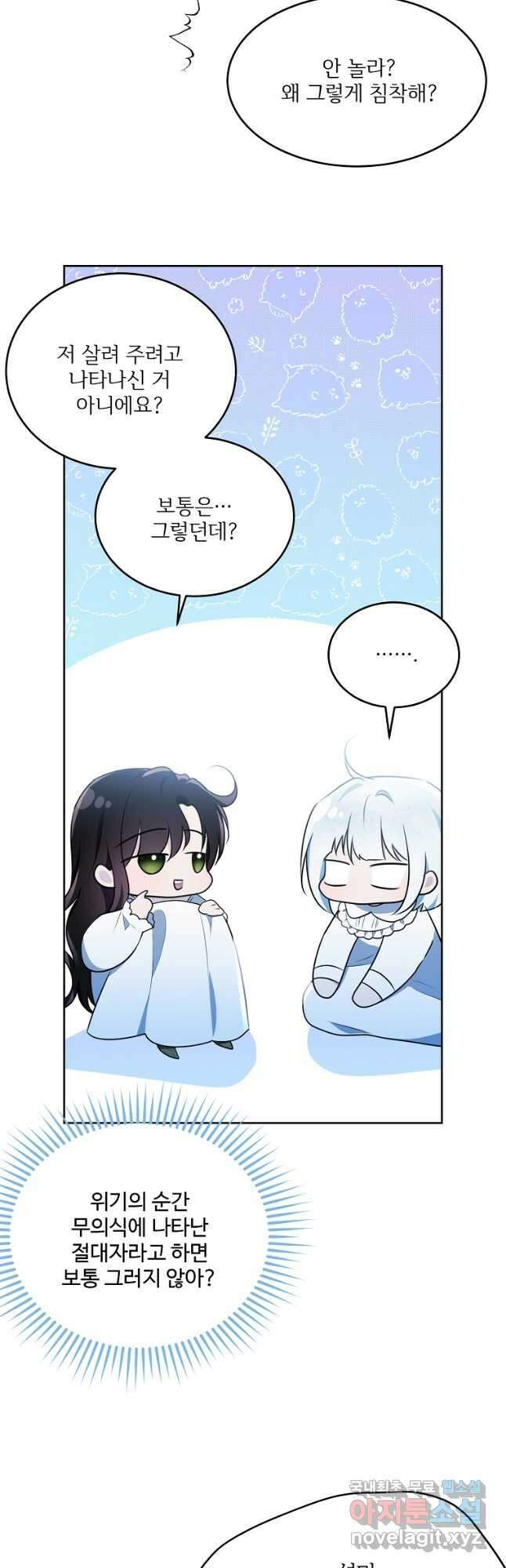 모시던 아가씨가 도련님이 되어버렸다 116화 36