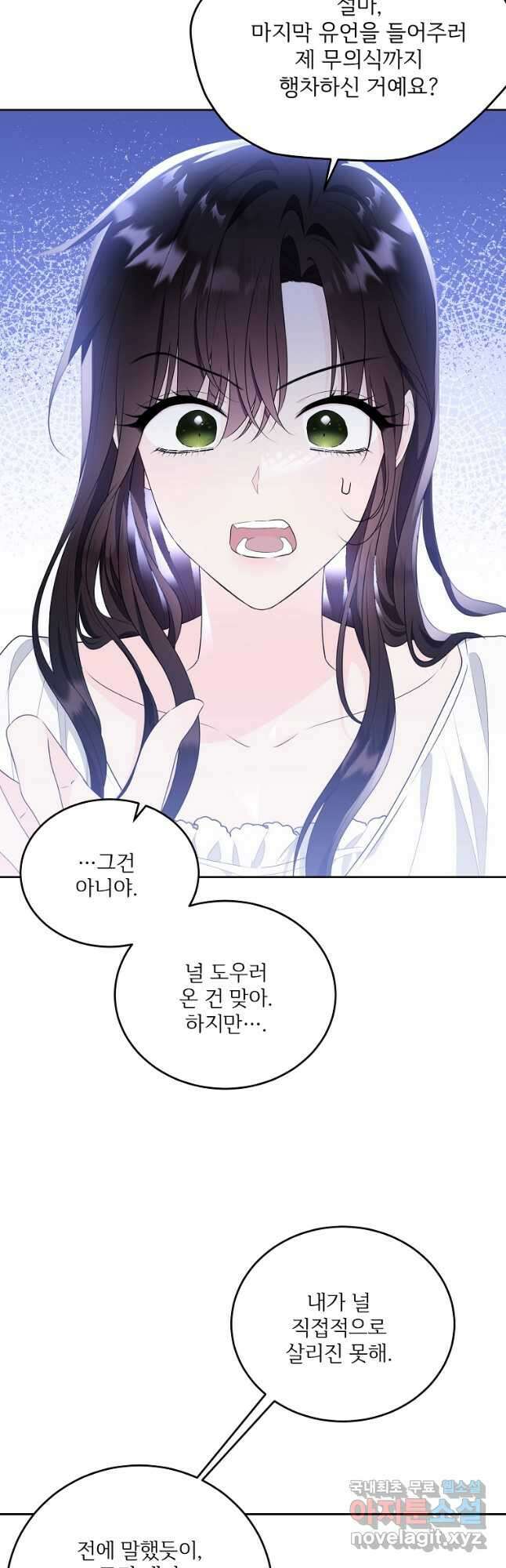 모시던 아가씨가 도련님이 되어버렸다 116화 37