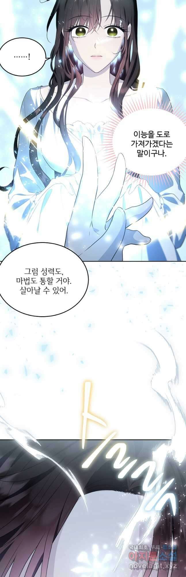 모시던 아가씨가 도련님이 되어버렸다 116화 39