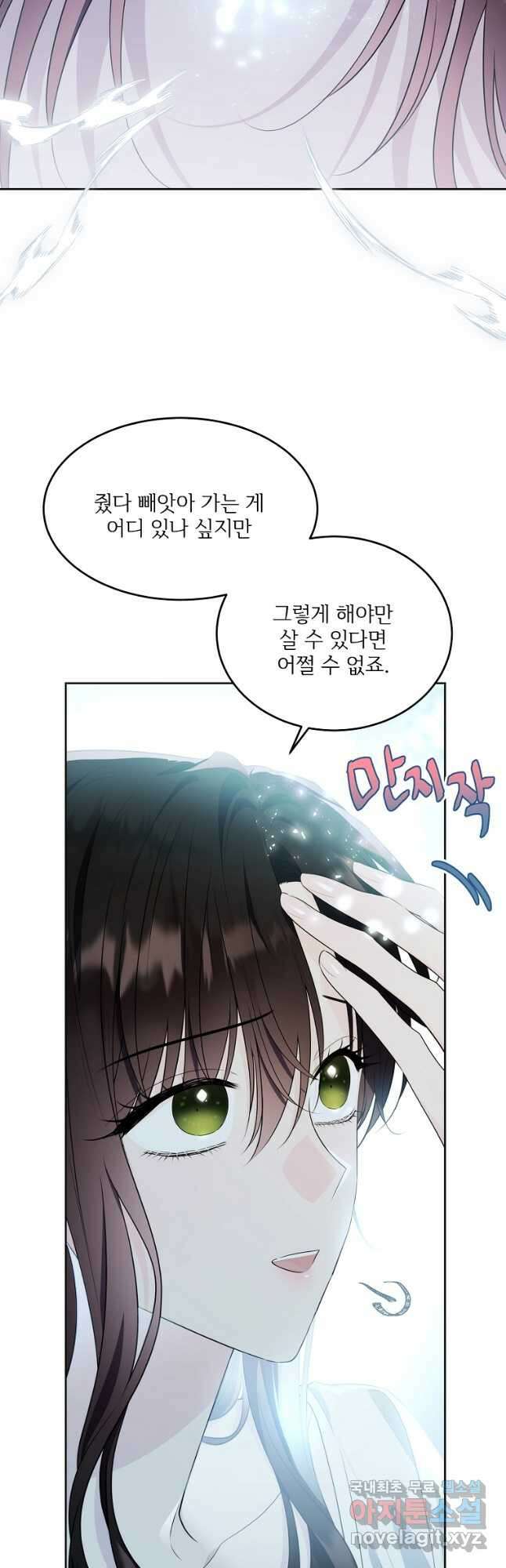 모시던 아가씨가 도련님이 되어버렸다 116화 40