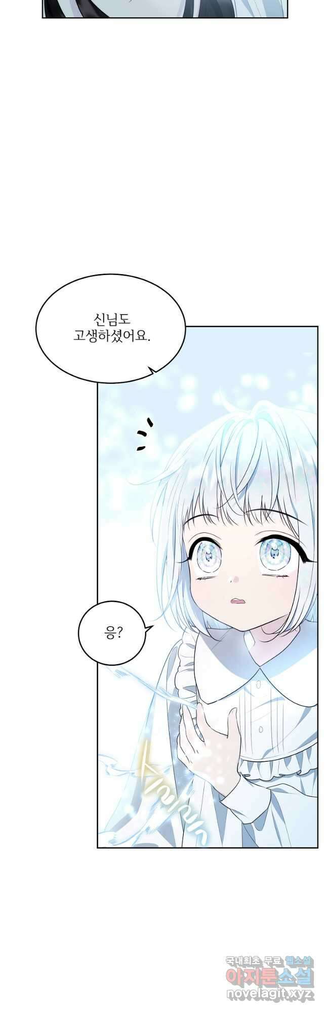 모시던 아가씨가 도련님이 되어버렸다 116화 41