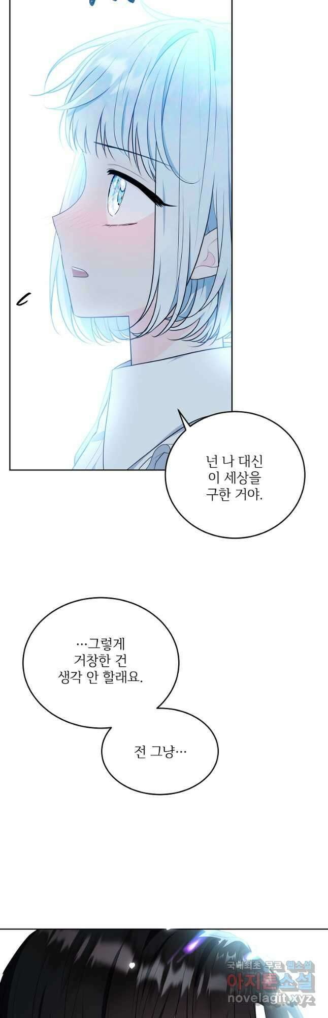 모시던 아가씨가 도련님이 되어버렸다 116화 43