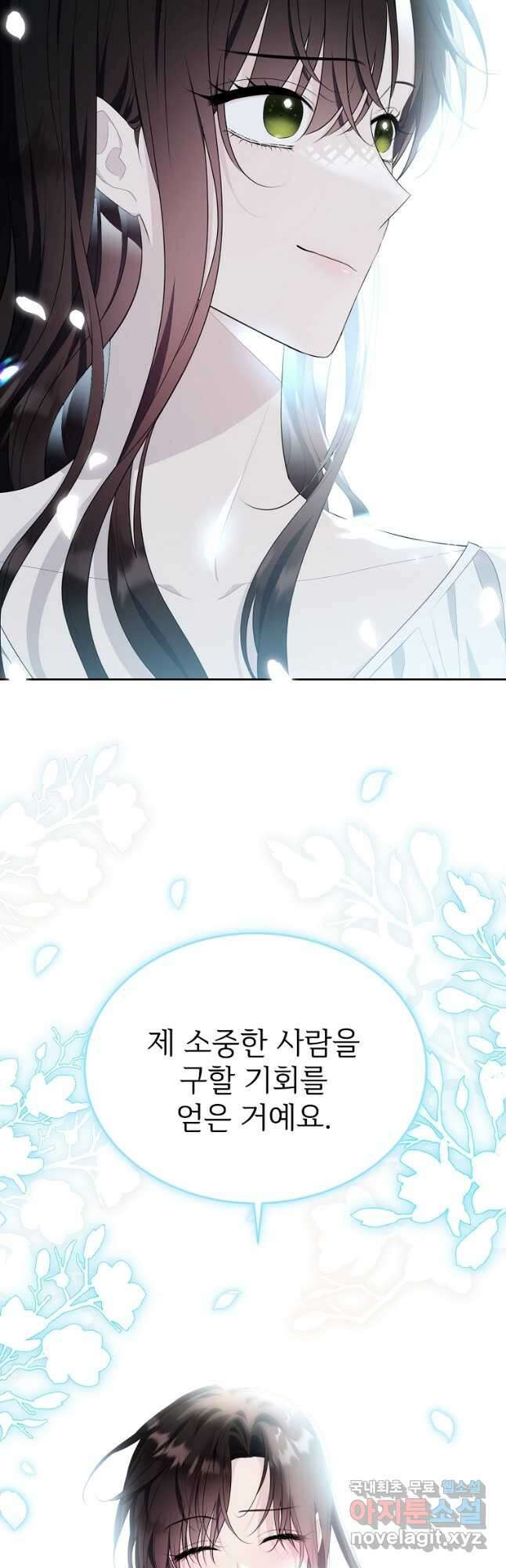 모시던 아가씨가 도련님이 되어버렸다 116화 44