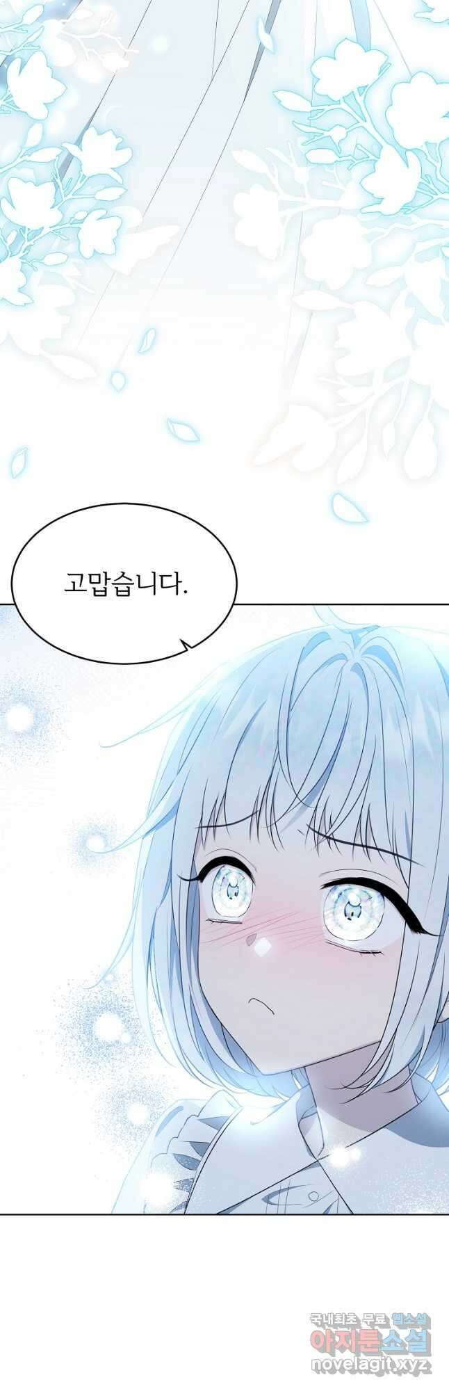 모시던 아가씨가 도련님이 되어버렸다 116화 46