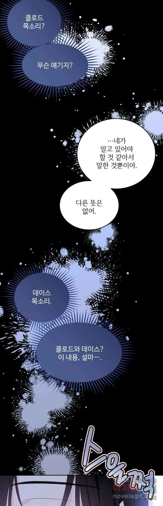 모시던 아가씨가 도련님이 되어버렸다 116화 49