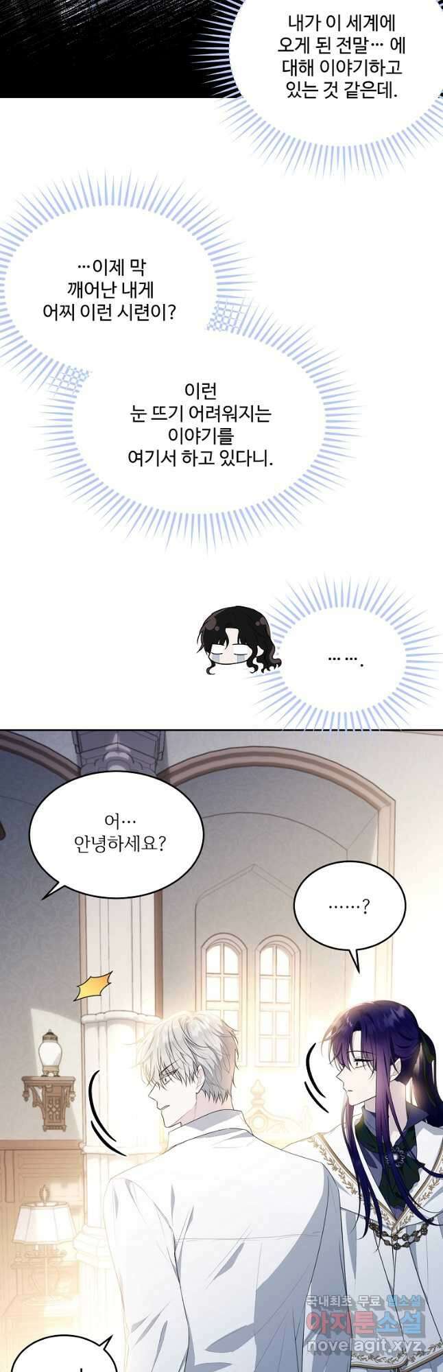 모시던 아가씨가 도련님이 되어버렸다 116화 51
