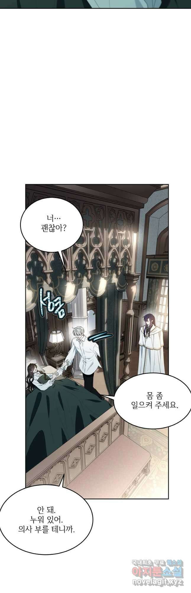 모시던 아가씨가 도련님이 되어버렸다 116화 53