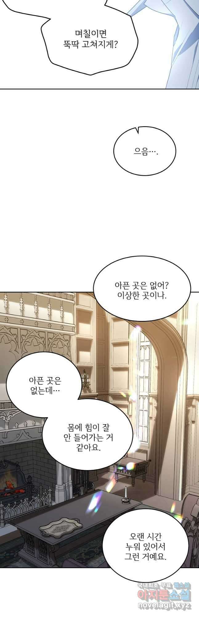 모시던 아가씨가 도련님이 되어버렸다 116화 56
