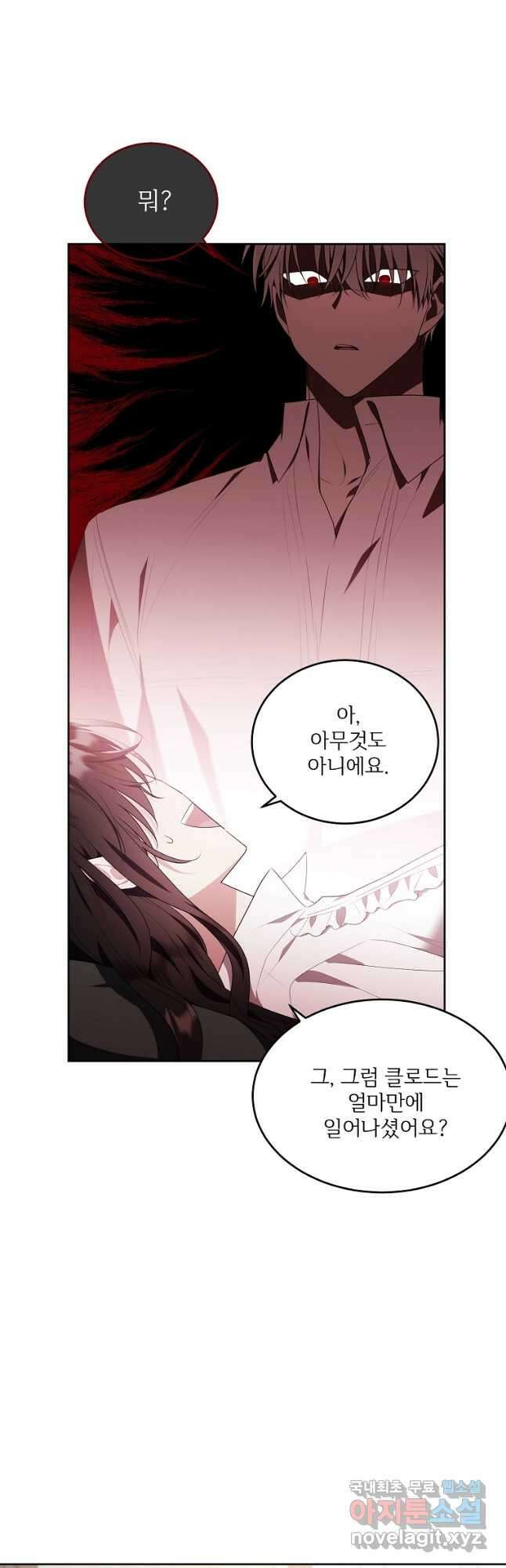 모시던 아가씨가 도련님이 되어버렸다 116화 58