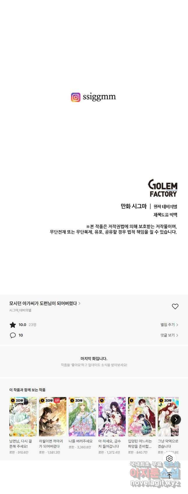 모시던 아가씨가 도련님이 되어버렸다 116화 62