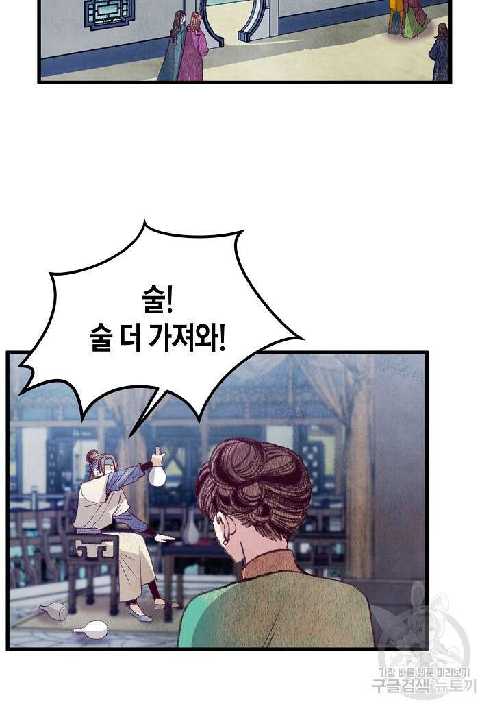 취접냉월 59화 2