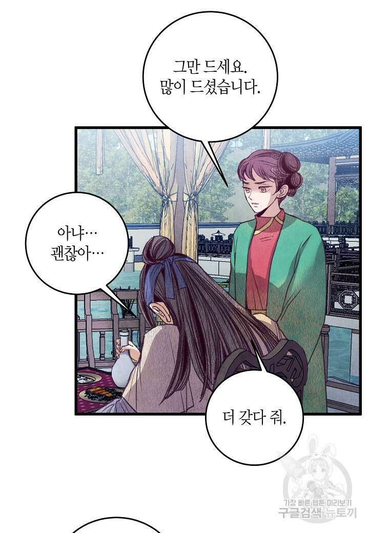 취접냉월 59화 3