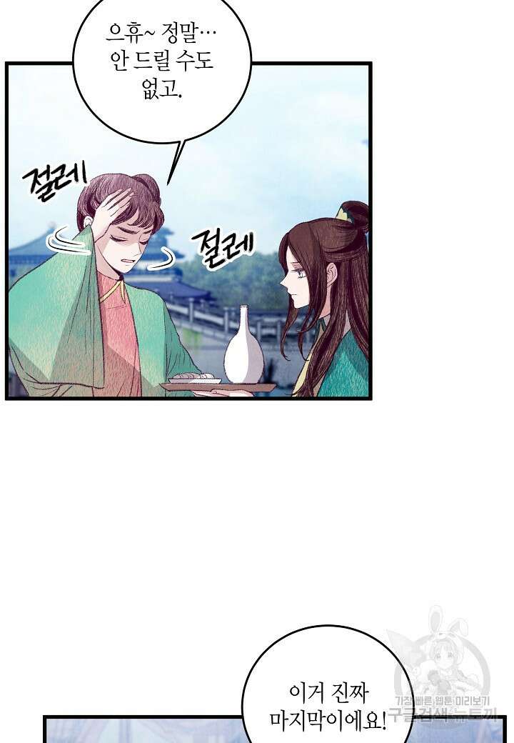 취접냉월 59화 4