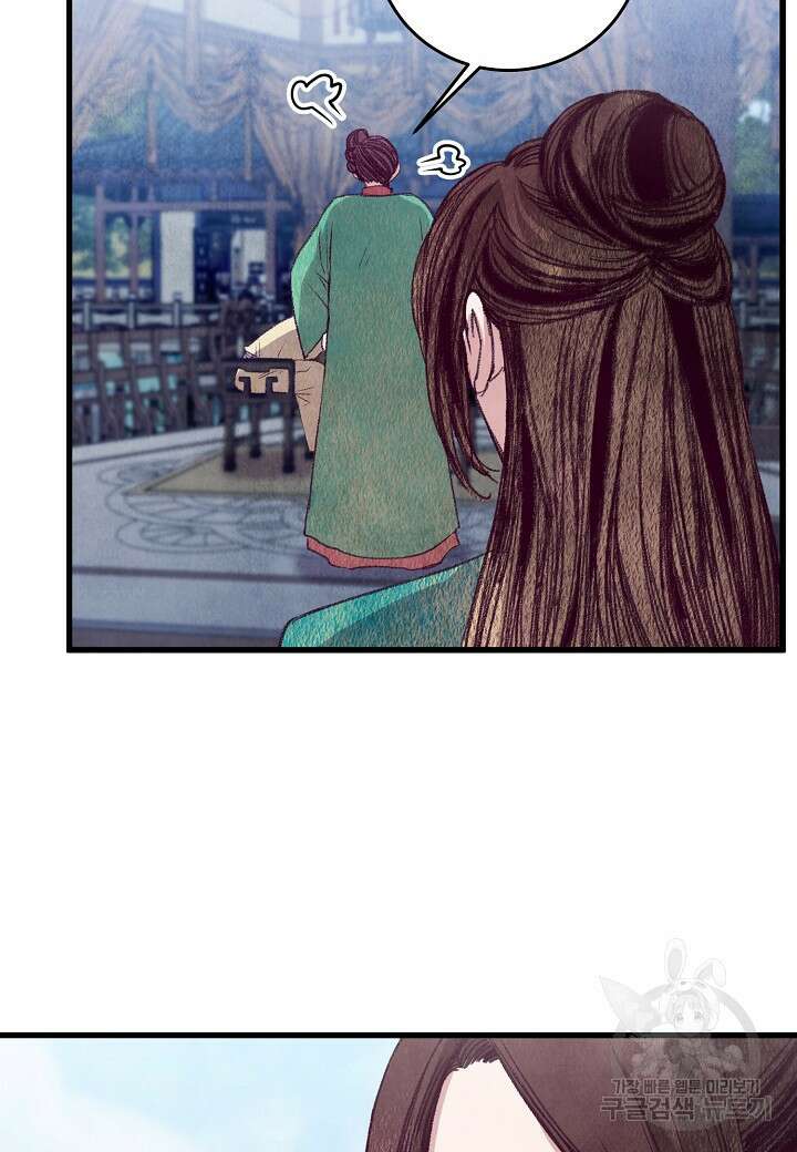 취접냉월 59화 5