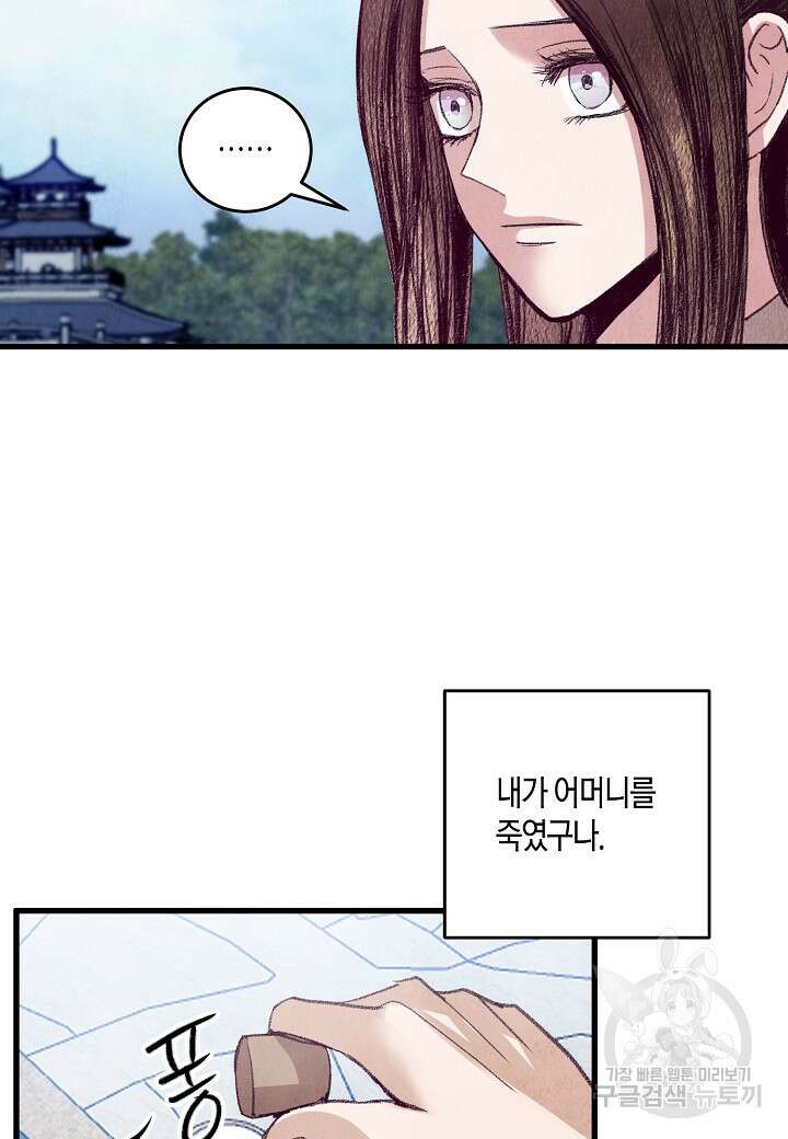 취접냉월 59화 6