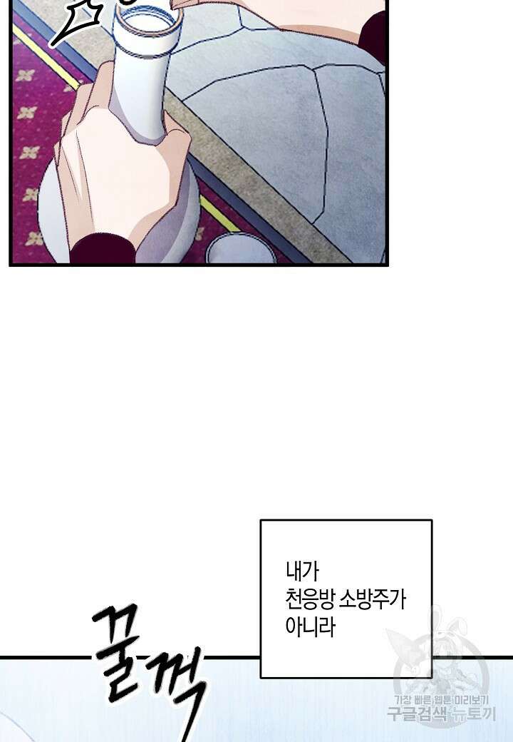취접냉월 59화 7