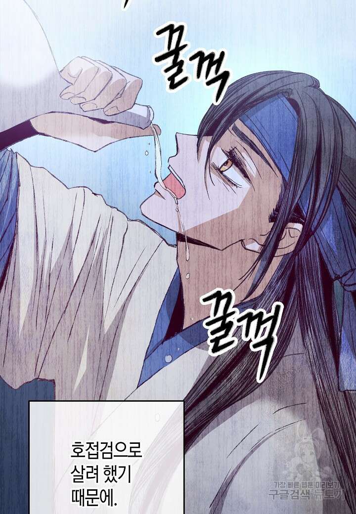 취접냉월 59화 8