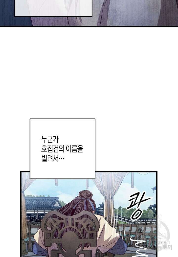 취접냉월 59화 9