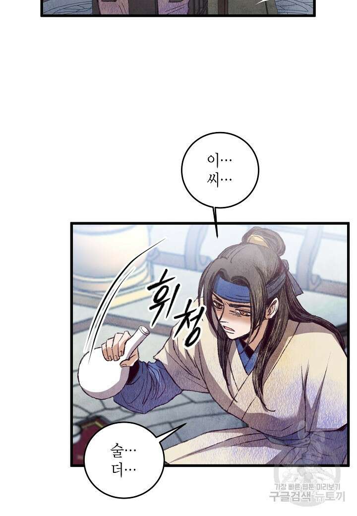 취접냉월 59화 10