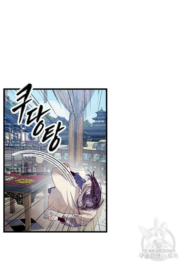 취접냉월 59화 11