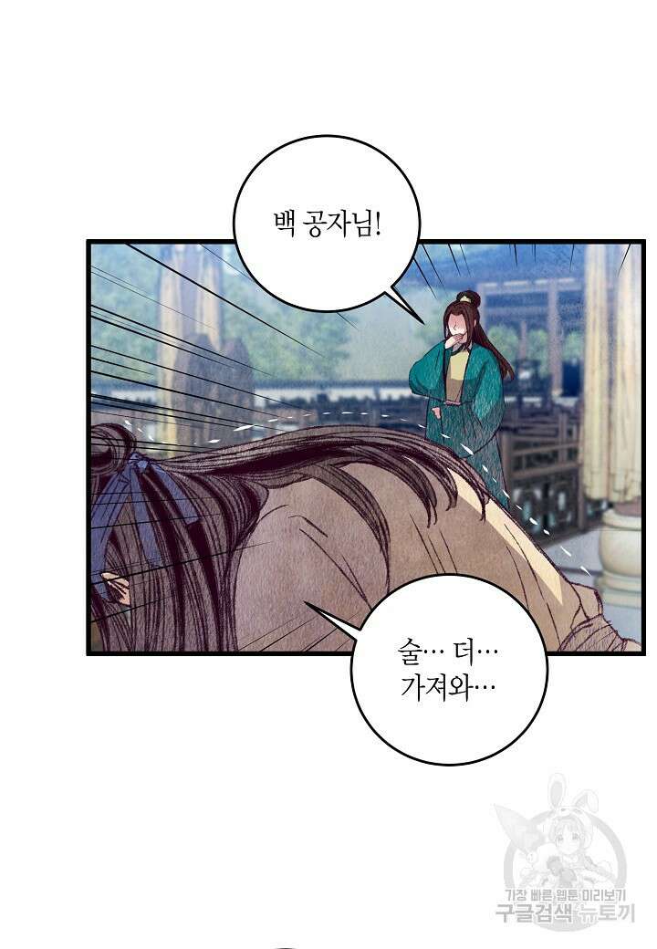 취접냉월 59화 12