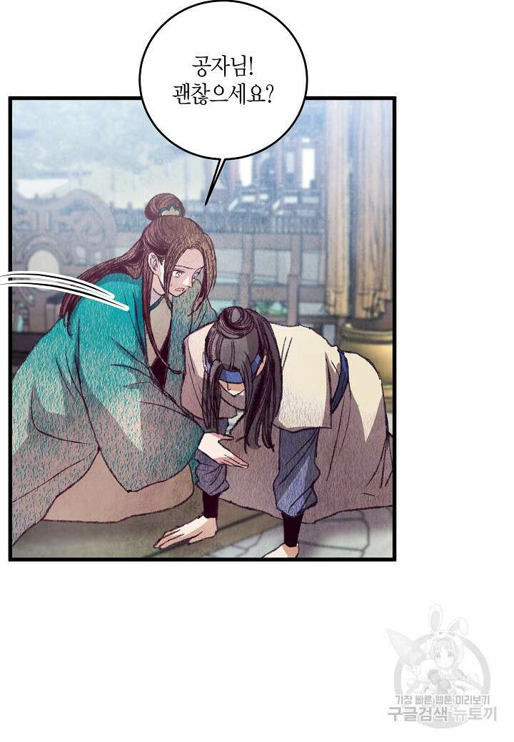 취접냉월 59화 13