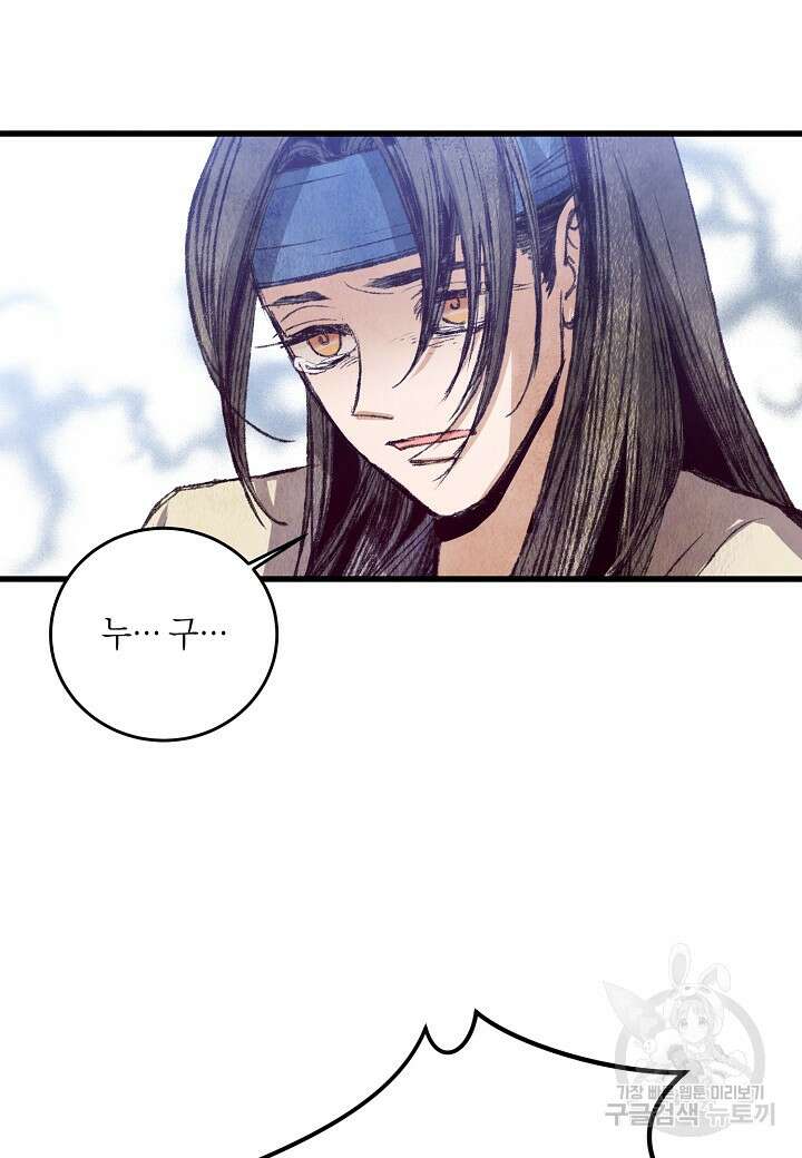 취접냉월 59화 14